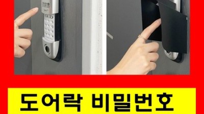 햇빛 쨍쨍! 도어락 햇빛가리개 솔직 후기 & 최저가 득템 꿀팁!